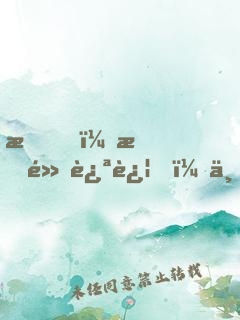 我，暗黑迪迦，不做圣母！